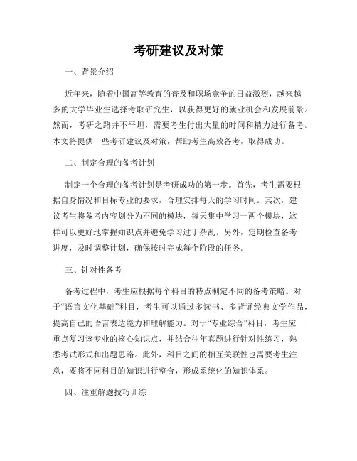 考研建议及对策