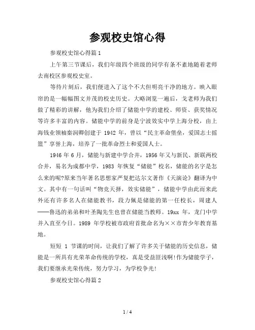 参观校史馆心得
