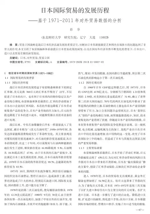 日本国际贸易的发展历程基于1971_2011年对外贸易数据的分析