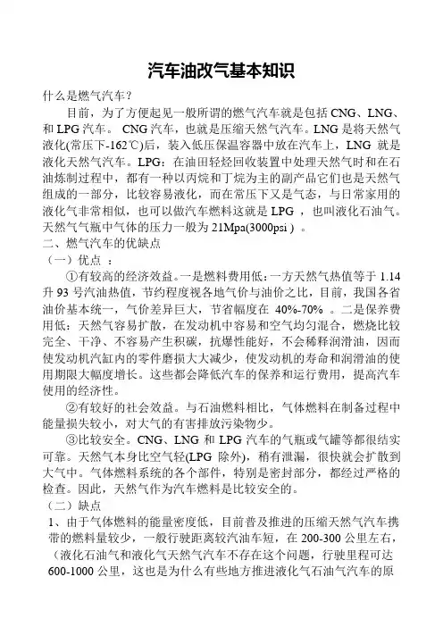 汽车油改气基本知识