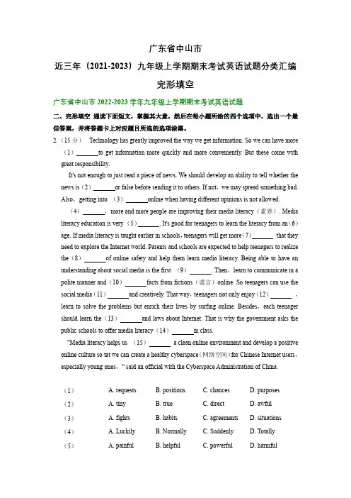 广东省中山市近三年(2021-2023)九年级上学期期末考试英语试题分类汇编：完形填空