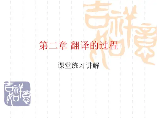 翻译课程课堂练习