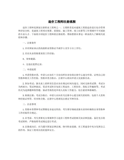 造价工程师注册流程