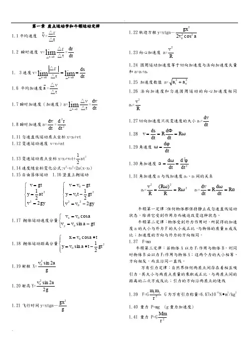 物理竞赛公式大全