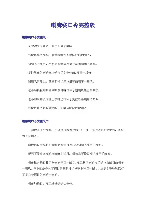 喇嘛绕口令完整版