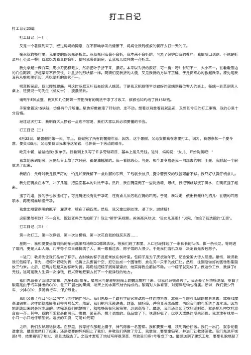打工日记——精选推荐
