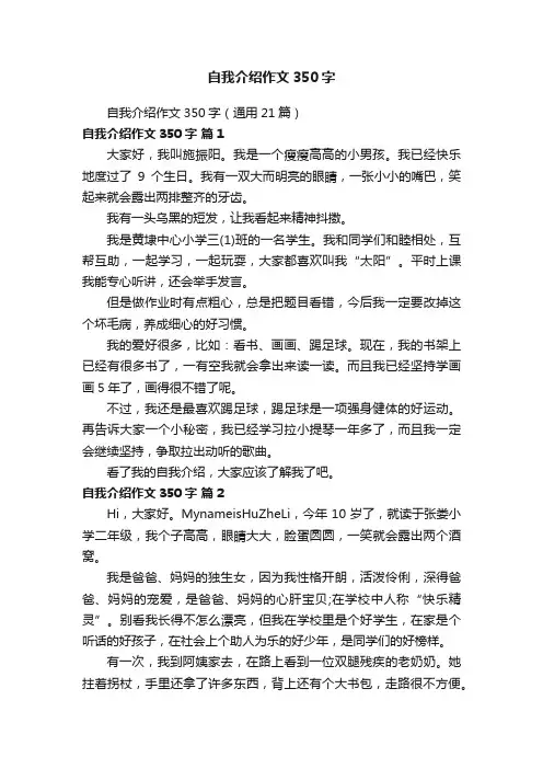 自我介绍作文350字