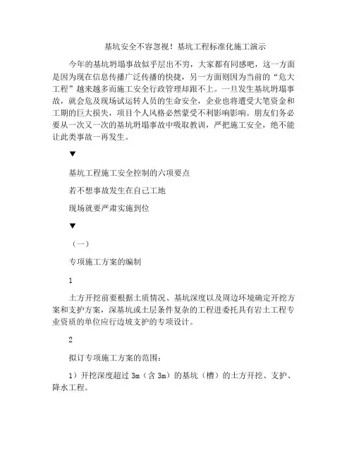 基坑安全不容忽视!基坑工程标准化施工演示