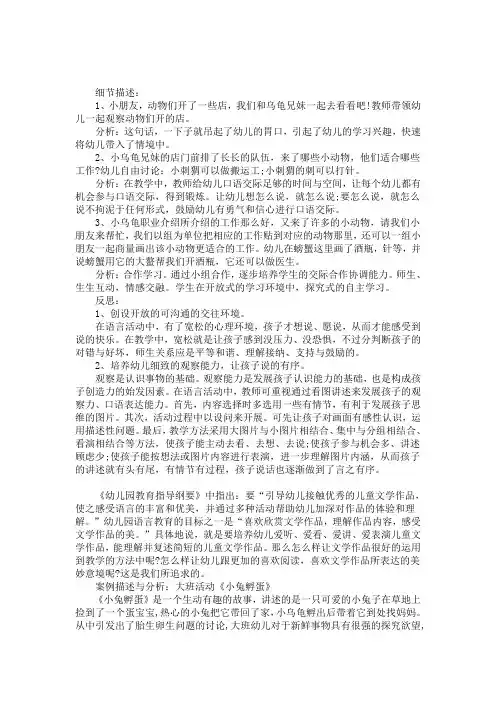 大班语言活动案例分析《小乌龟开店》
