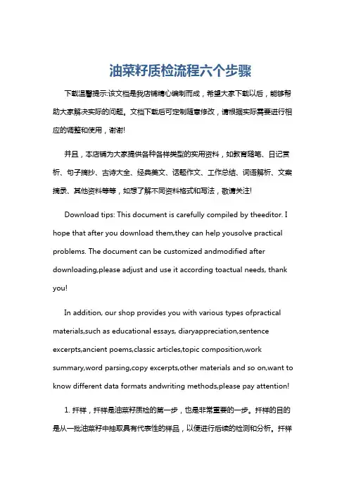 油菜籽质检流程六个步骤