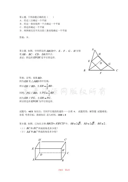 《 空间点、直线、平面之间的位置关系》试题(新人教必修2).