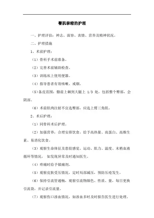 臀肌挛缩的护理