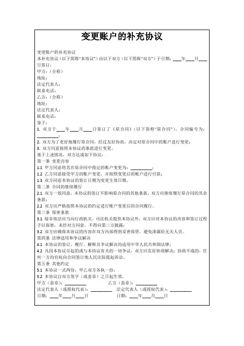 变更账户的补充协议
