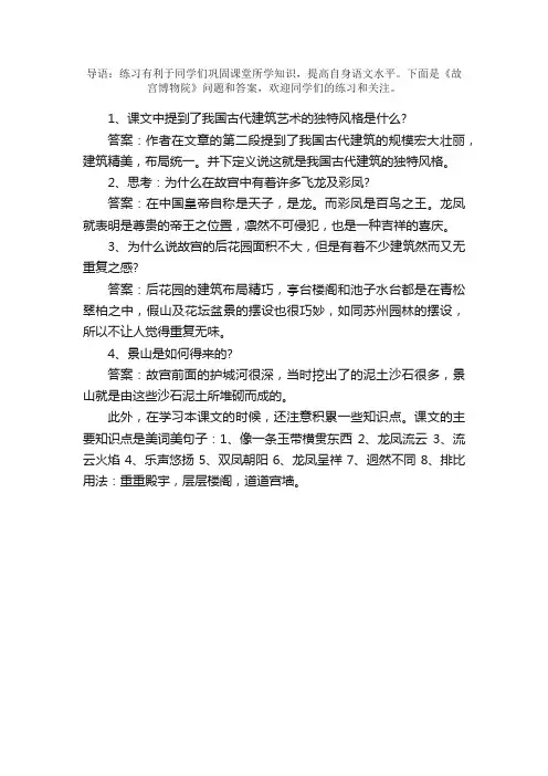《故宫博物院》问题和答案