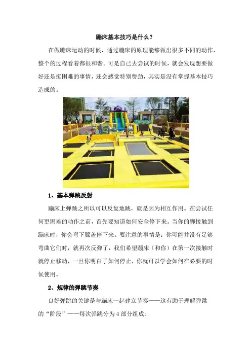 蹦床基本技巧是什么？
