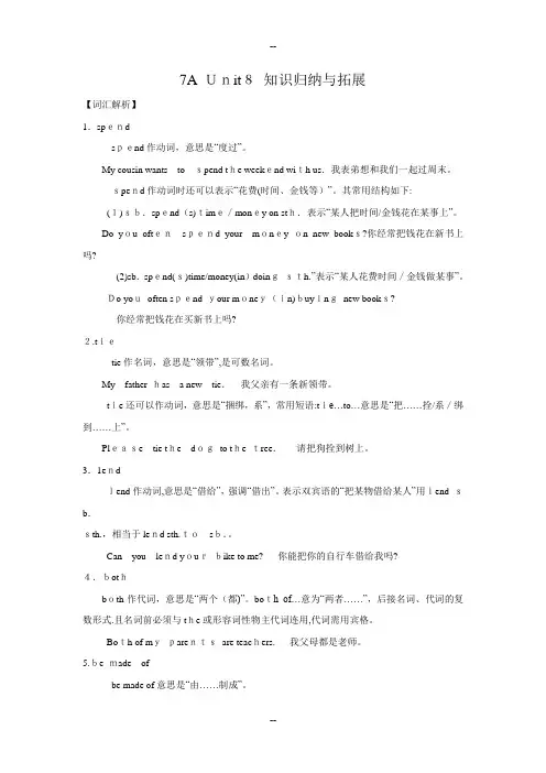 牛津译林版英语7A-Unit8-Fashion知识归纳与拓展