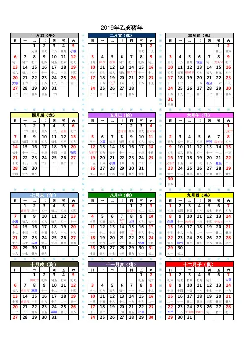 2019年12属相颜色日历表A4纸打印版
