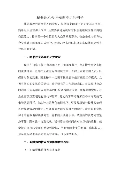 秘书危机公关知识不足的例子