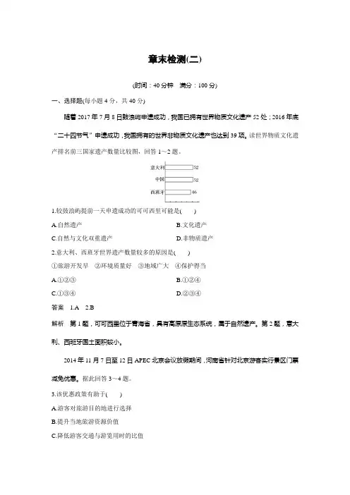 章末检测(二)