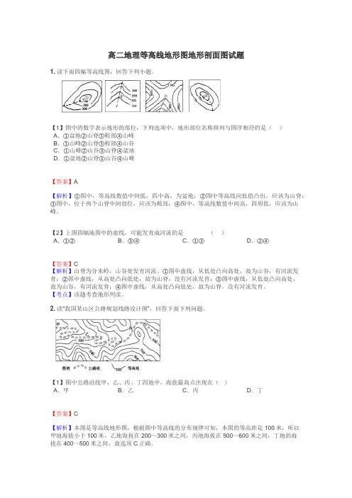 高二地理等高线地形图地形剖面图试题
