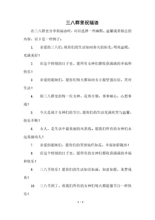 三八群里祝福语