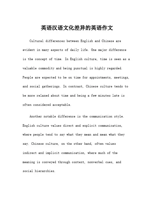 英语汉语文化差异的英语作文