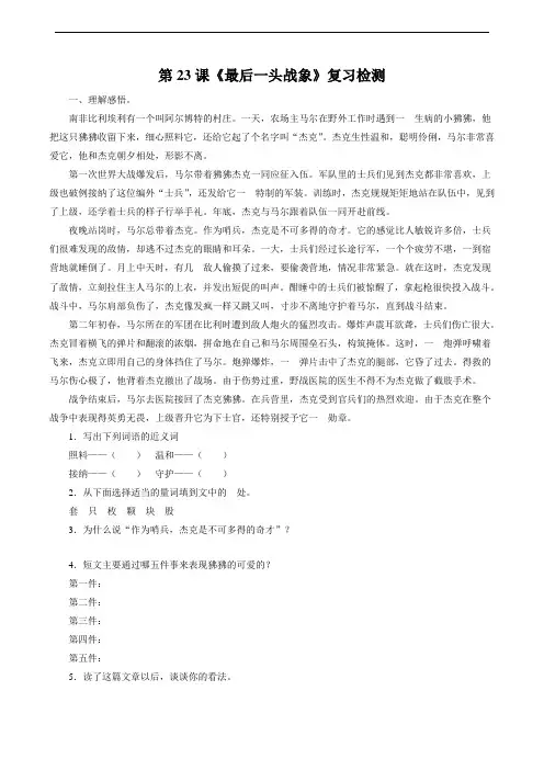 《最后一头战象》习题2