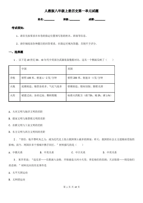人教版八年级上册历史第一单元试题