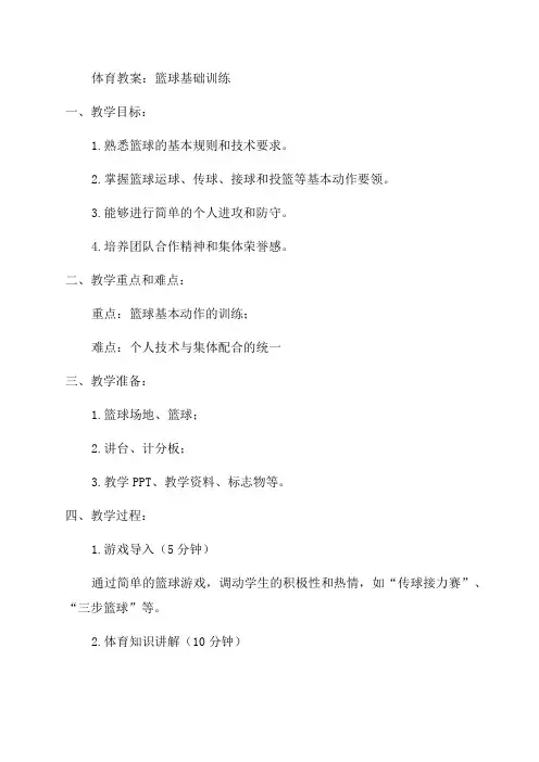 小学三学年级全册体育教案