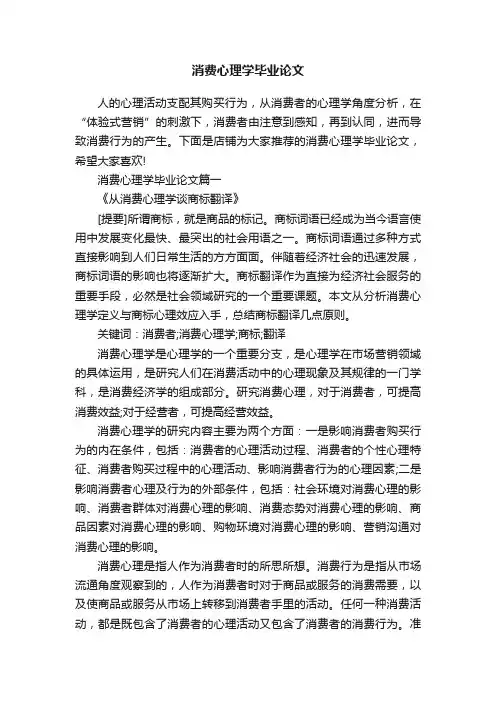 消费心理学毕业论文