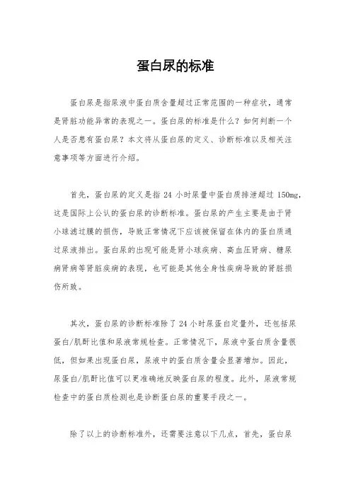 蛋白尿的标准
