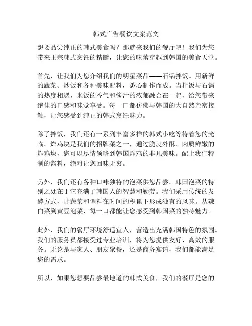 韩式广告餐饮文案范文
