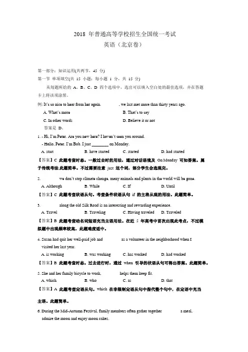 2018 年普通高等学校招生全国统一考试英语北京卷含答案