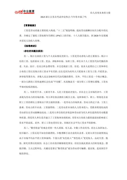 2013浙江公务员考试申论热点：今年你幸福了吗