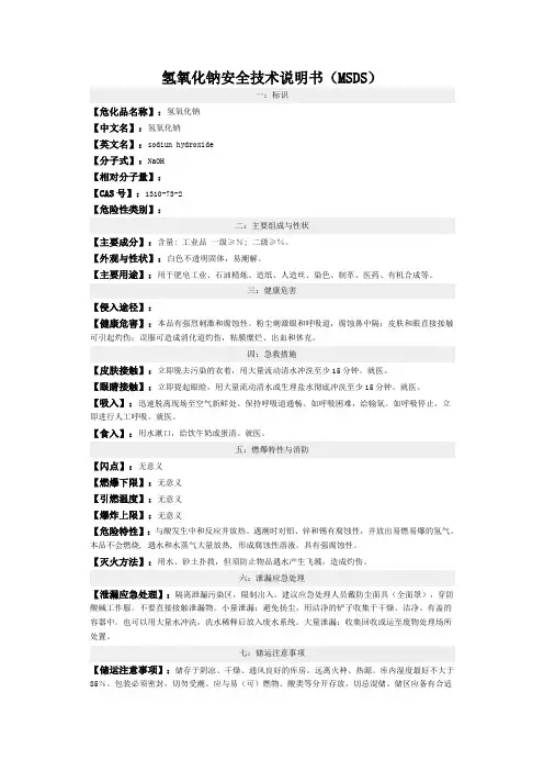氢氧化钠msds