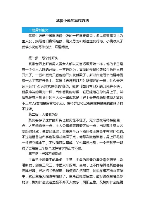 武侠小说的写作方法