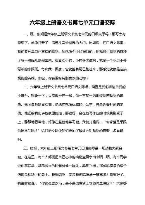 六年级上册语文书第七单元口语交际