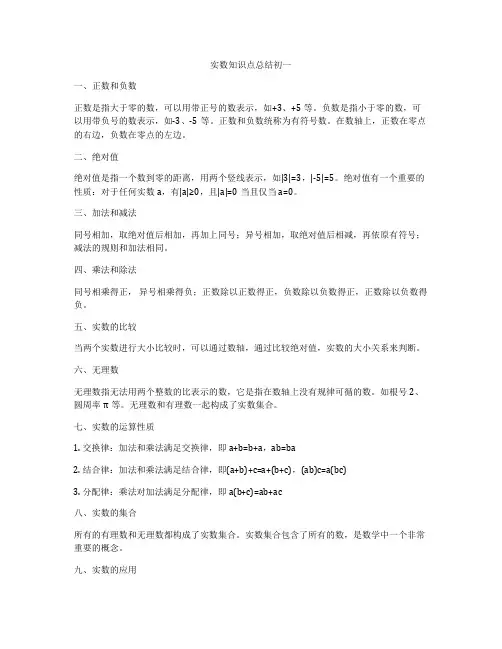 实数知识点总结初一