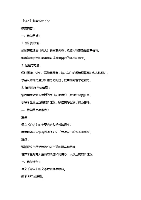 《穷人》教案设计