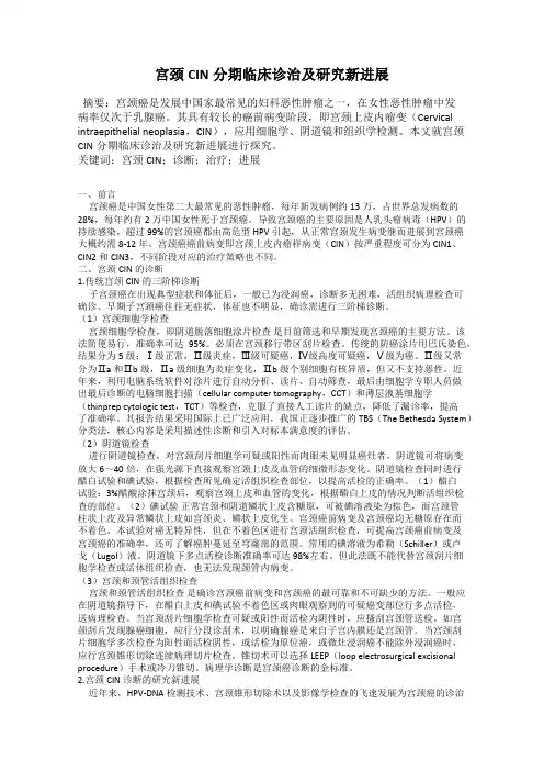 宫颈CIN分期临床诊治及研究新进展