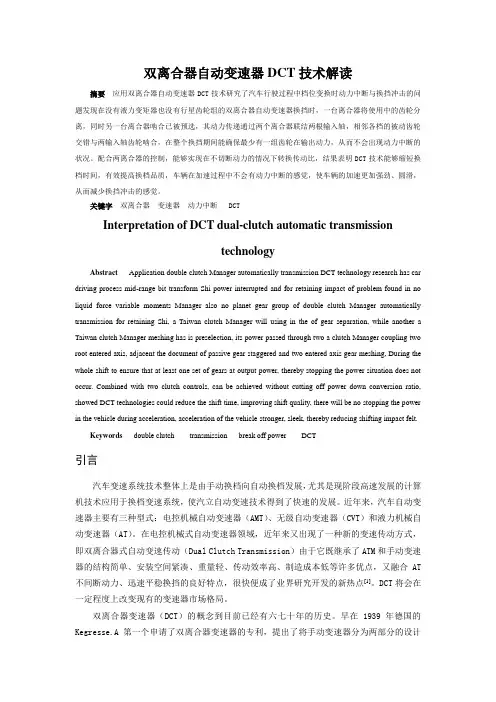 双离合器自动变速器DCT技术解读