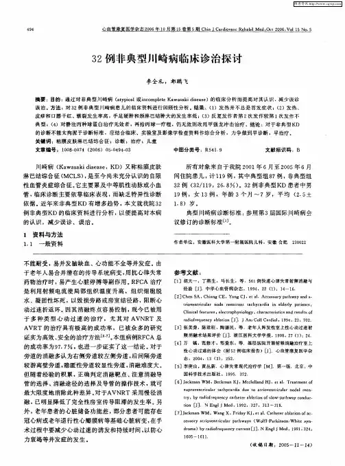 32例非典型川崎病临床诊治探讨