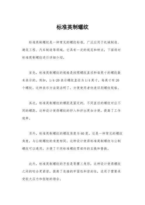 标准英制螺纹