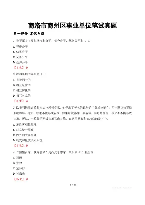 商洛市商州区事业单位笔试真题
