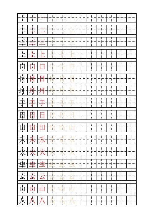 田字格练字自动生成器练字标准版-写字表100字-可以随意变更汉字