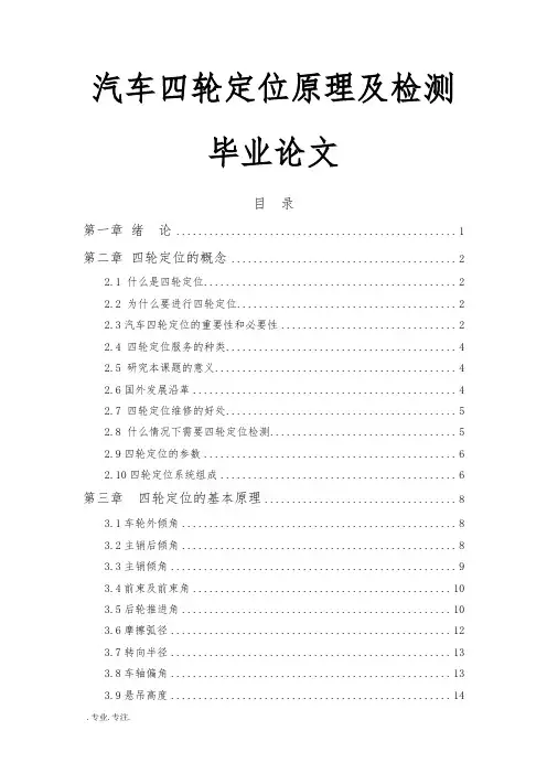 汽车四轮定位原理及检测毕业论文