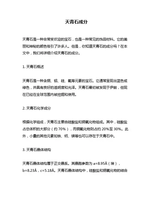 天青石成分