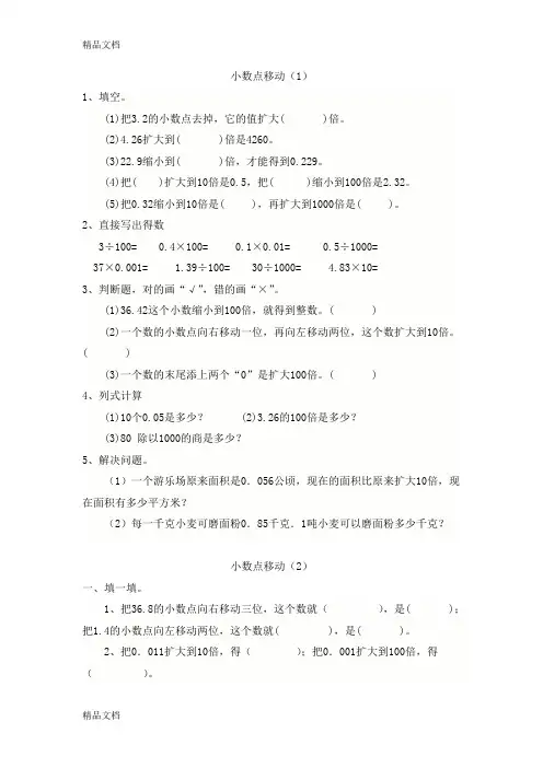最新人教版小学四年级数学“小数点移动”练习题