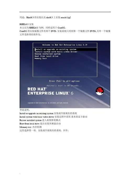 非常详细的redhat server Linux 6.3安装教程