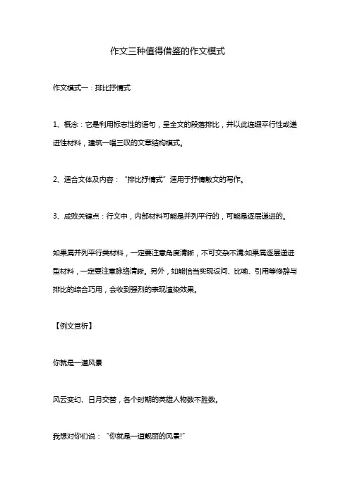 作文三种值得借鉴的作文模式